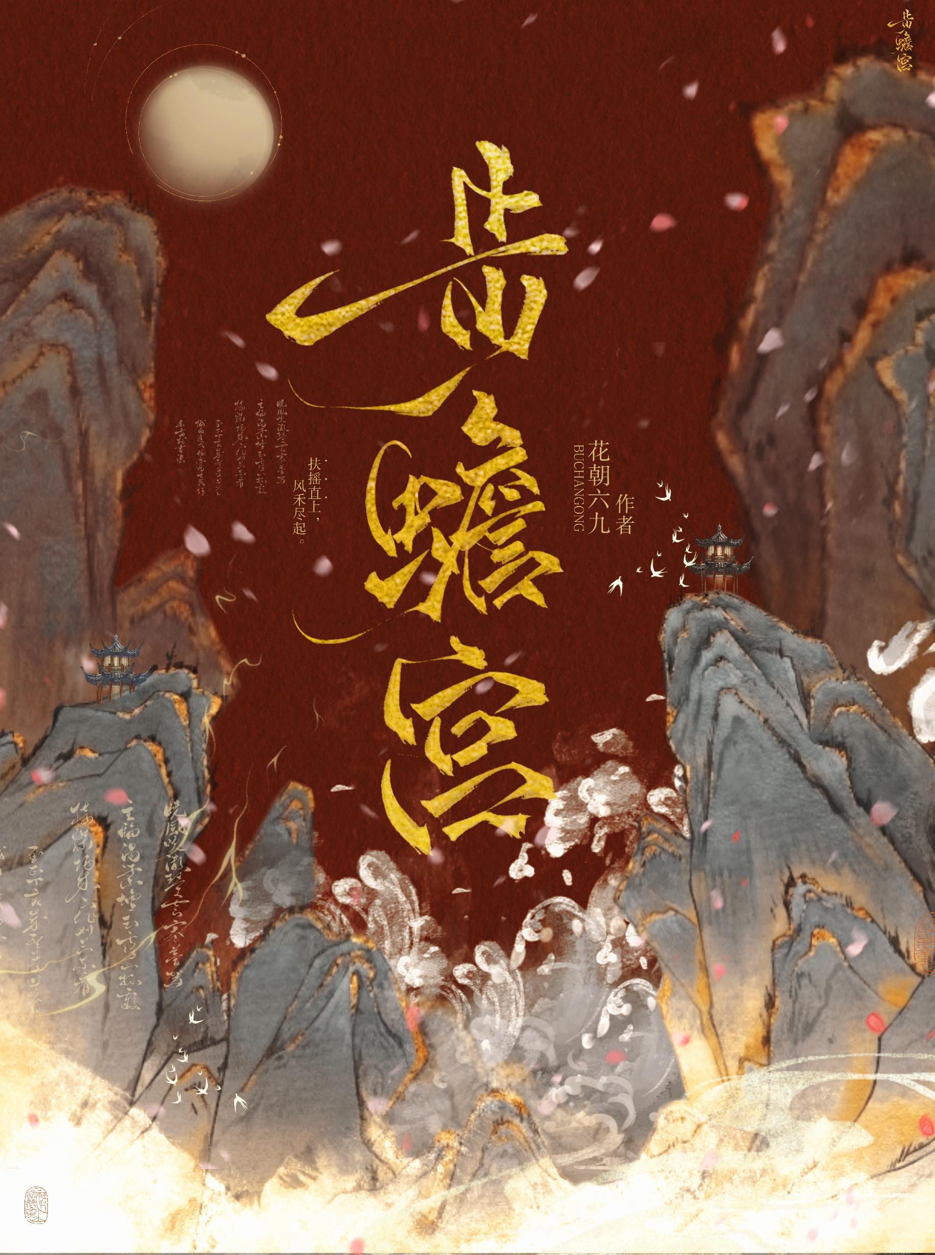 步蟾宫中秋