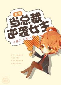 当总裁遇上大神免费阅读全文