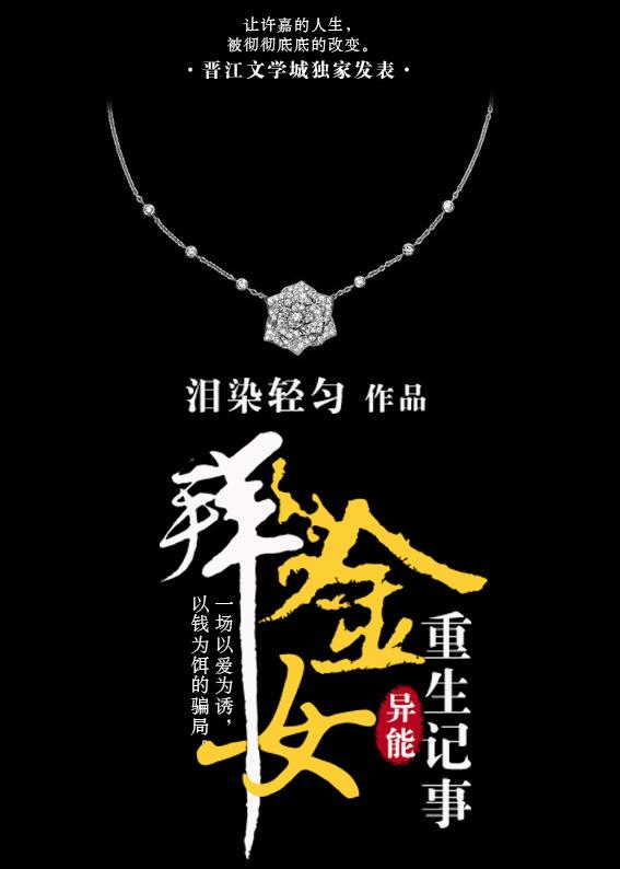拜金女后悔