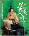 星辰变第7季在线观看