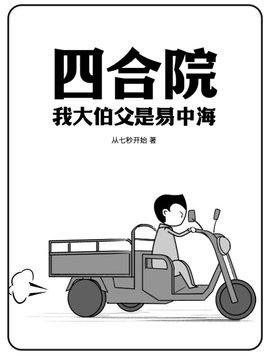 四合院我许大茂黑化
