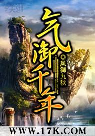 气御千年番外篇