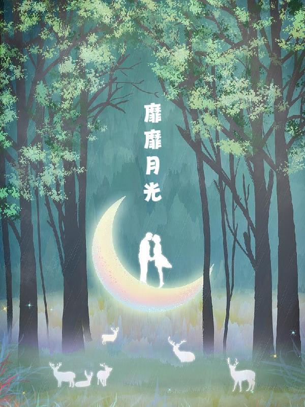 靡靡之音 作者夜残