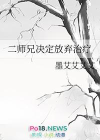 二师兄结局