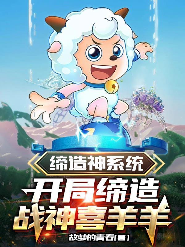 我缔造神话