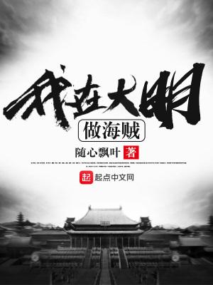 我在大明造航母