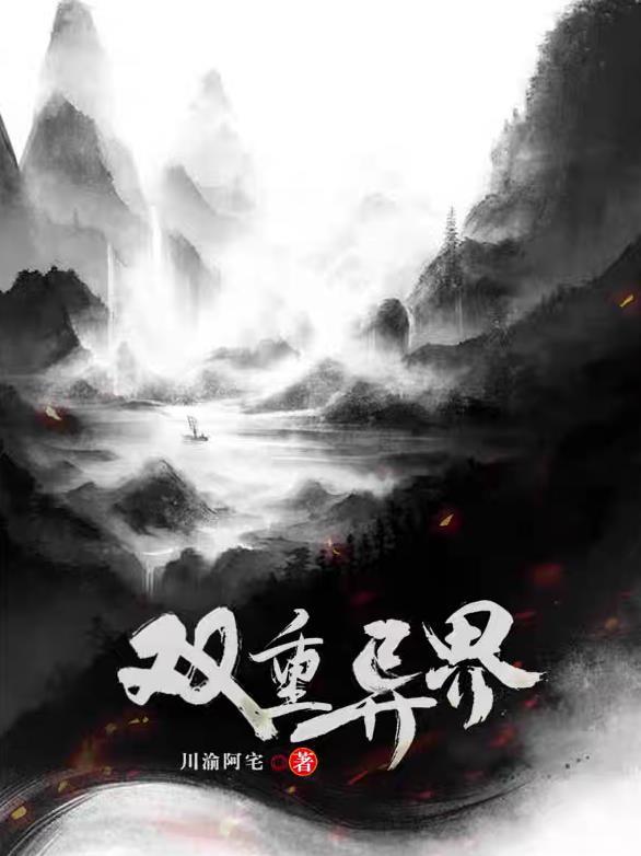 电影双重世界