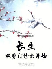 从旁门修士开始太监