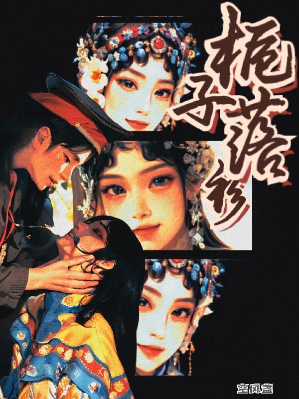 栀子花落的拼音怎么写