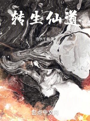 道教转生