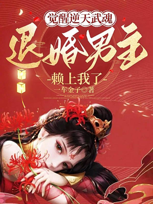 逆天武魂觉醒之无限升级