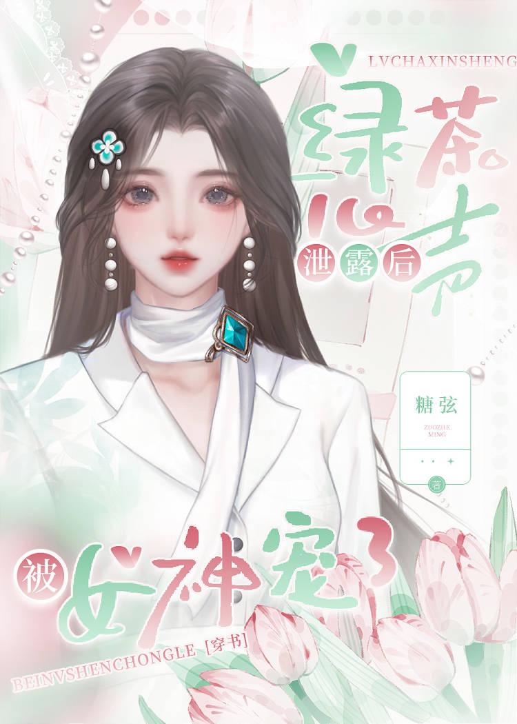 绿茶心机婊什么特质
