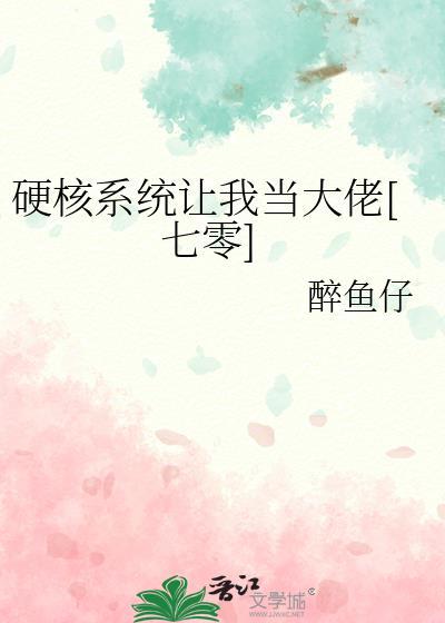 硬核系统叶天南