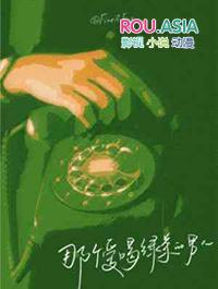 那个爱喝绿茶的男人长佩