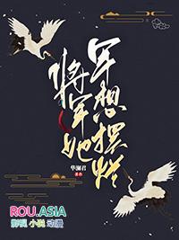将军她只想摆烂GL