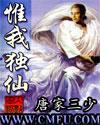 惟我独仙免费阅读笔趣阁