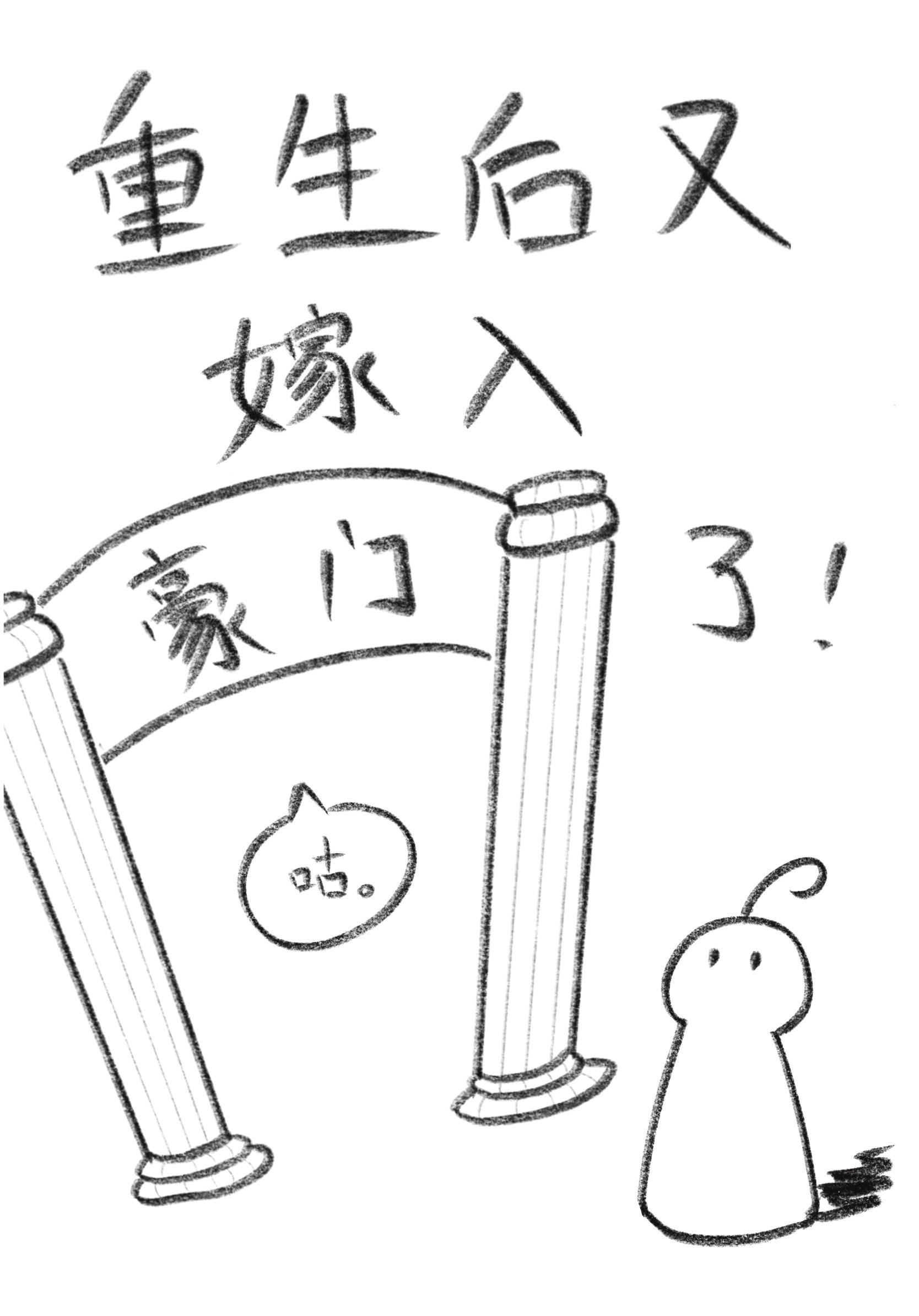 重生后又嫁前夫