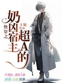 快穿之奶猫宿主甜又娇巧克力