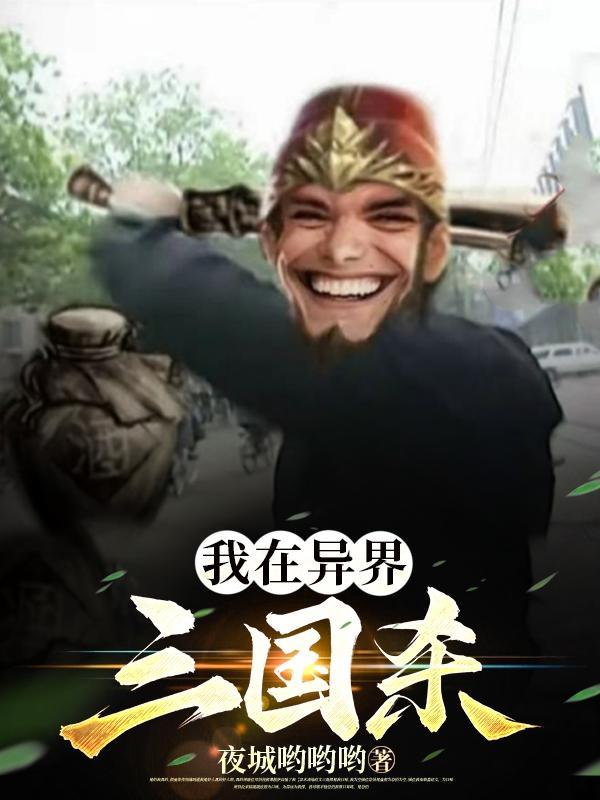 三国杀苟的技能