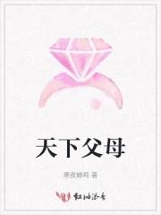 天下父母没有哪个不什么的填成语