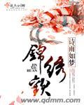 锦绣缘华丽冒险角色介绍