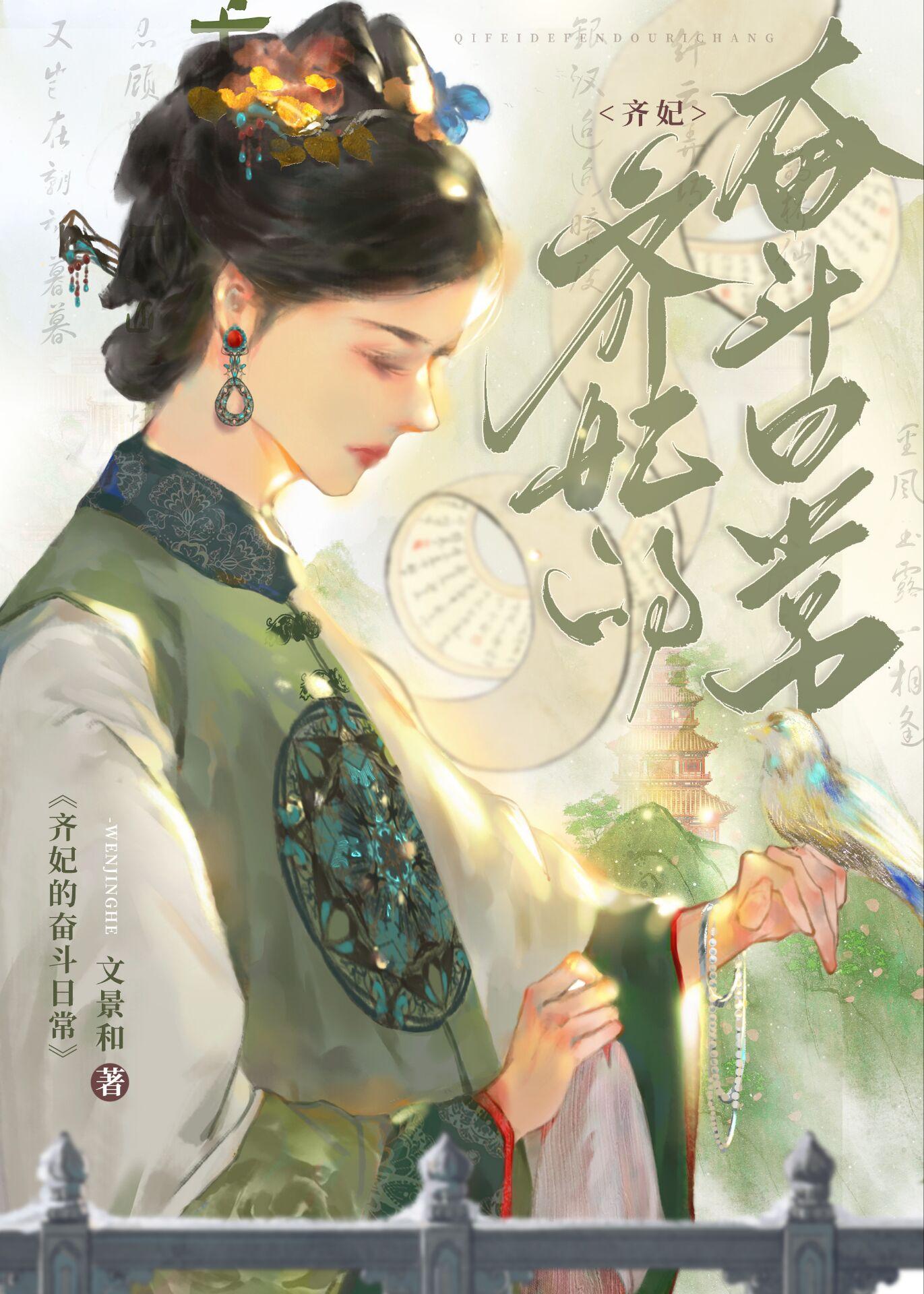 齐妃什么时候下线的