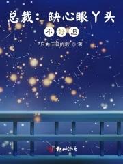 缺心眼啥意思?