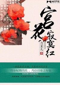 宫花寂寞红正确打一肖