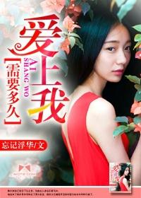 爱上你个人需要多久