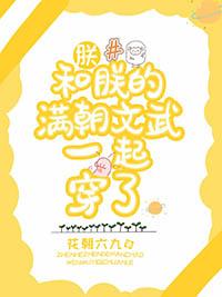 当娇软受穿进龙傲天文学(黑雪松)