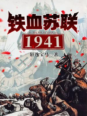 铁血二战1944