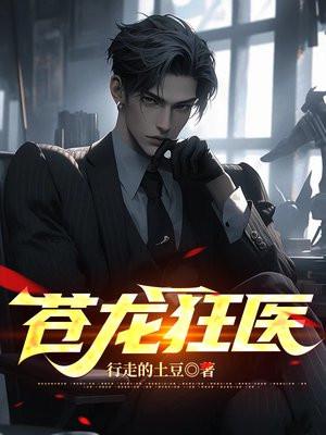 苍龙狂野恋txt