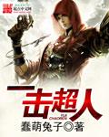 一拳超人饿狼篇完整版