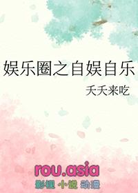 娱乐综艺同人