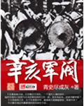 辛亥军阀陈敬云