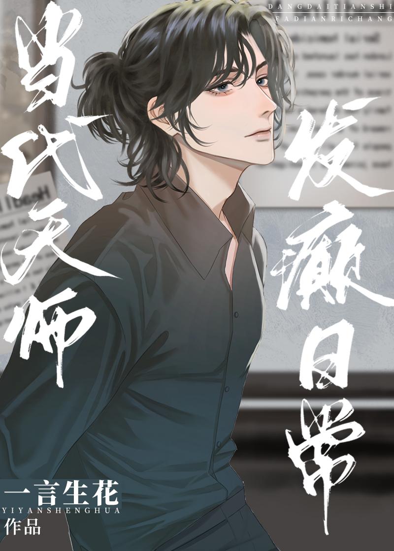 现代天师实录