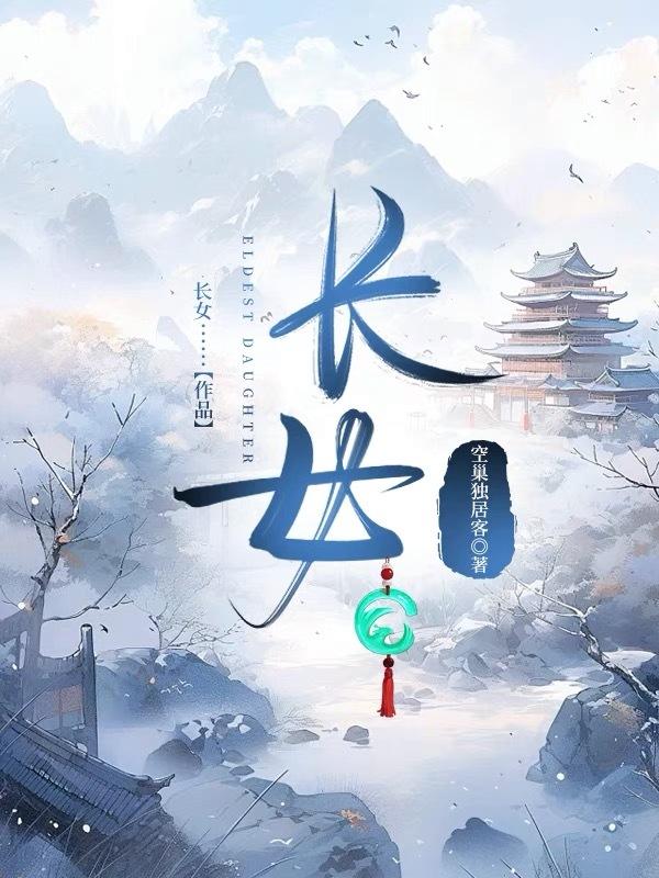 长女于归是什么意思