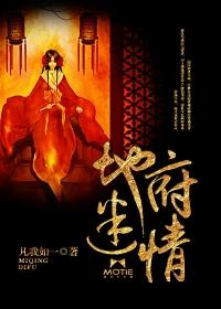 地府爱情故事
