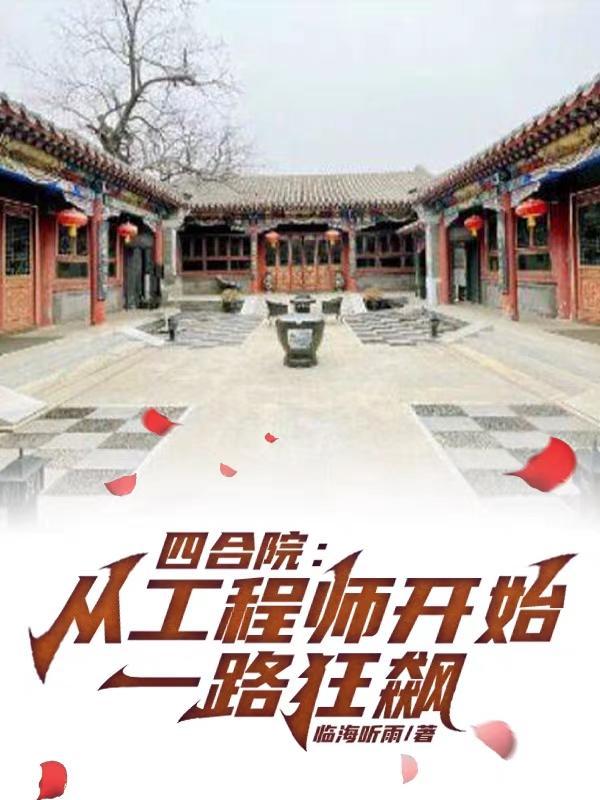 四合院易中海是我舅舅笔趣阁