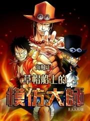 草帽海贼团的船叫什么名字