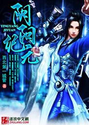 阴阳纲纪