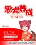忠犬养成电影在线观看