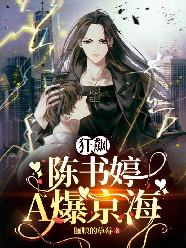 狂飙之陈书婷在线播放