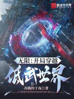 开局穿越无敌的