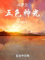 斗罗大陆之女神七仙