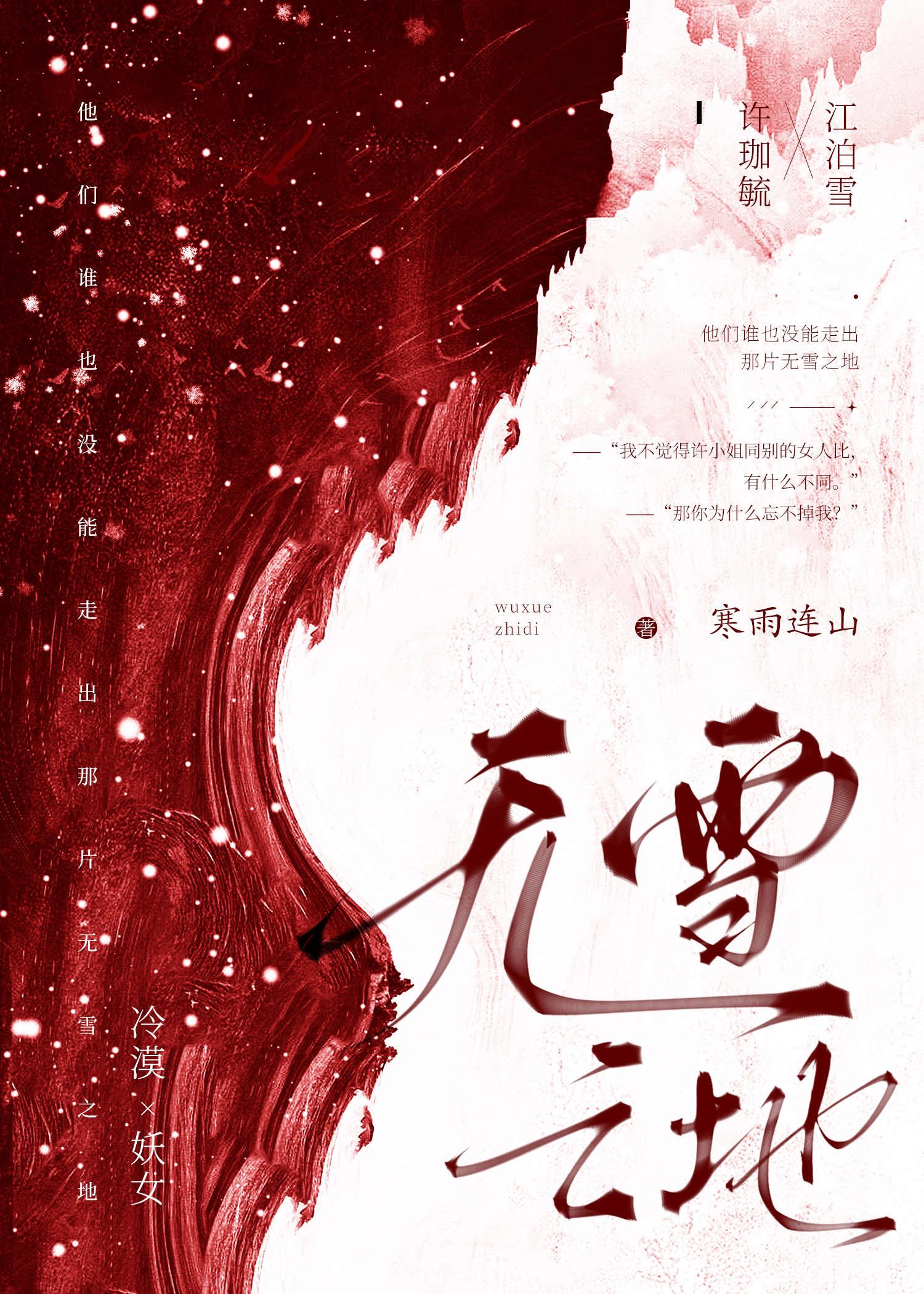 无雪之地格格党笔趣阁