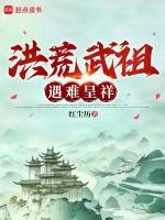 洪荒武罗