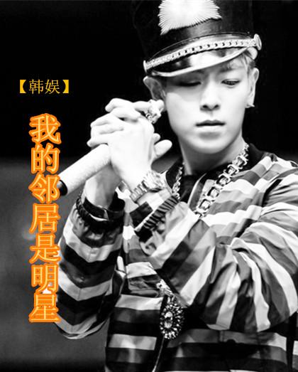 我的邻居是exo女主角