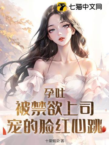 孕吐情节