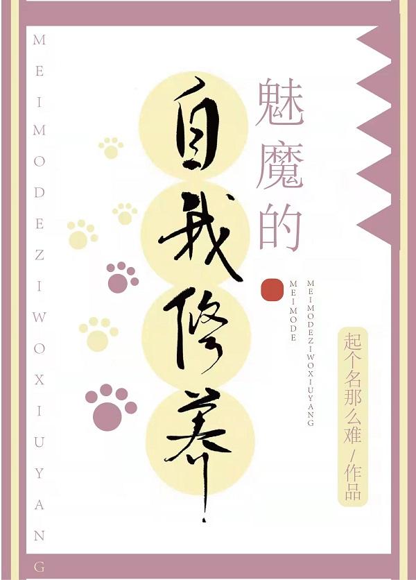 关于魅魔的推荐